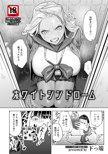 ホワイトシンドローム 【単話】  エロ画像3066