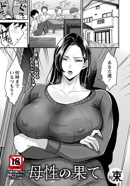 母性の果て 【単話】  エロ画像3067