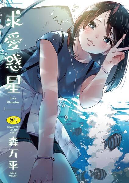 求愛惑星  エロ画像3136