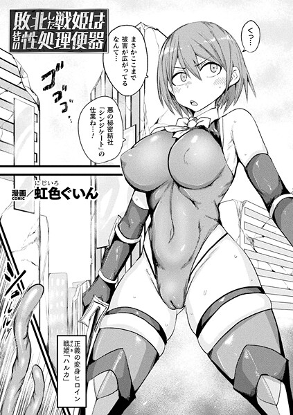 敗北した戦姫は皆の性処理便器【単話】  エロ画像6832