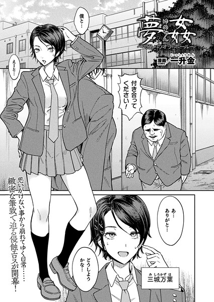 夢姦〜呪いのオナホール〜【単話】  エロ画像7035