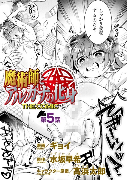 魔術師とアルカナの化身 THE COMIC 第5話【単話】  エロ画像7062