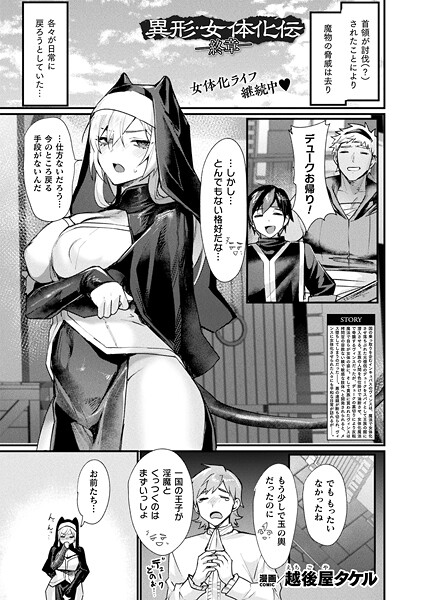 異形・女体化伝―終章―【単話】  エロ画像7172