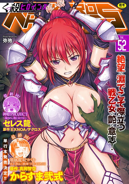 くっ殺ヒロインズVol.52  エロ画像7272