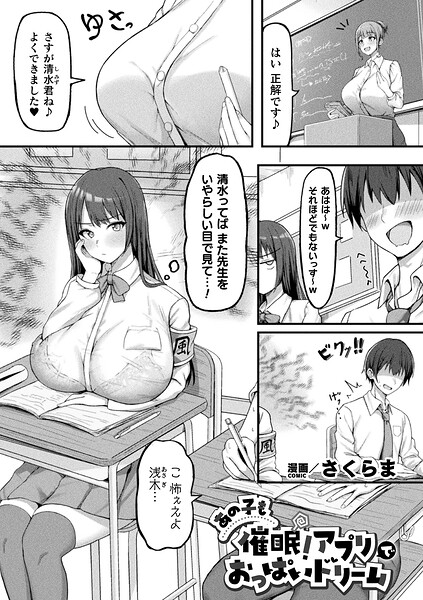 あの子も催〇！アプリでおっぱいドリーム【単話】  エロ画像7491