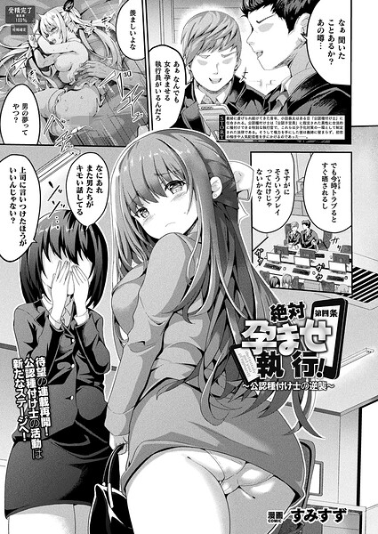 絶対孕ませ執行！〜公認種付け士の逆襲〜 第四条【単話】  エロ画像7494