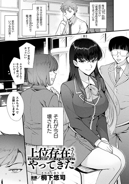 上位存在さんがやってきた【単話】  エロ画像7582