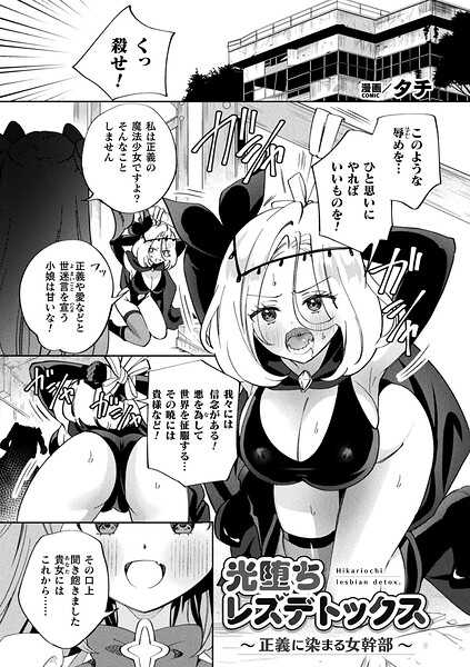 光堕ちレズデトックス〜正義に染まる女幹部〜【単話】  エロ画像7636
