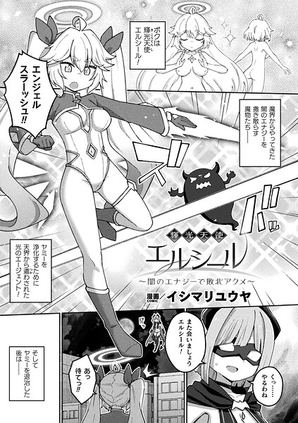 輝光天使エルシール〜闇のエナジーで敗北アクメ〜【単話】  エロ画像7637