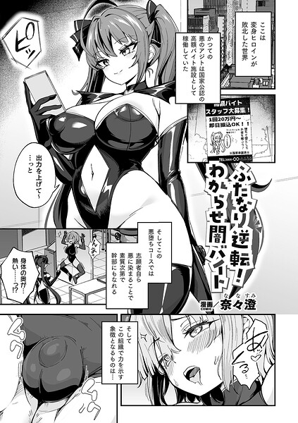 ふたなり逆転！わからせ闇バイト【単話】  エロ画像7638