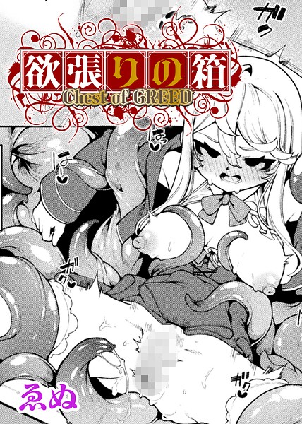 欲張りの箱【単話】  エロ画像7651