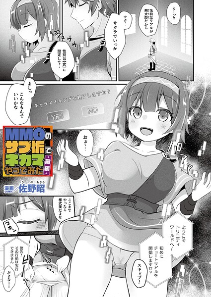 MMOのサブ垢でネカマやってみた 前編【単話】  エロ画像7668