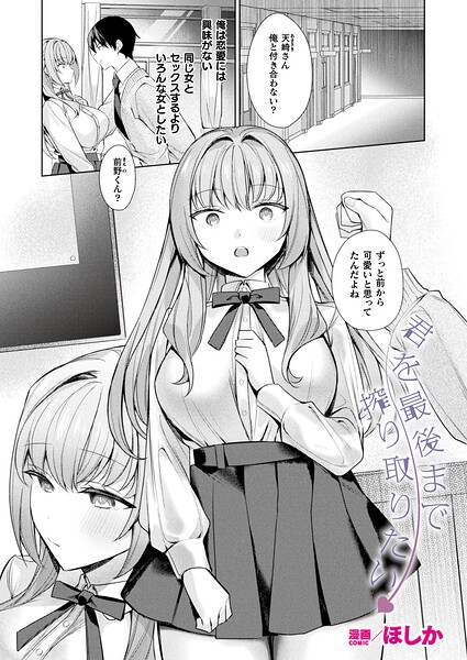 君を最後まで搾り取りたい【単話】  エロ画像7669
