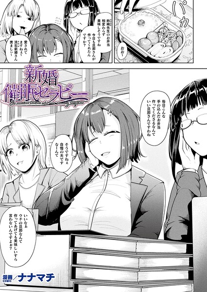 新婚催●セラピー【単話】  エロ画像7670