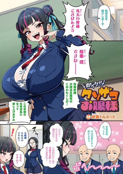 即イケ！！ クソザコお嬢様【単話】  エロ画像7675