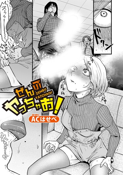ぜんぶヤっちゃお！  エロ画像1776