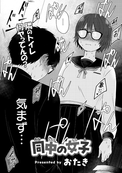 同中の女子  エロ画像3175