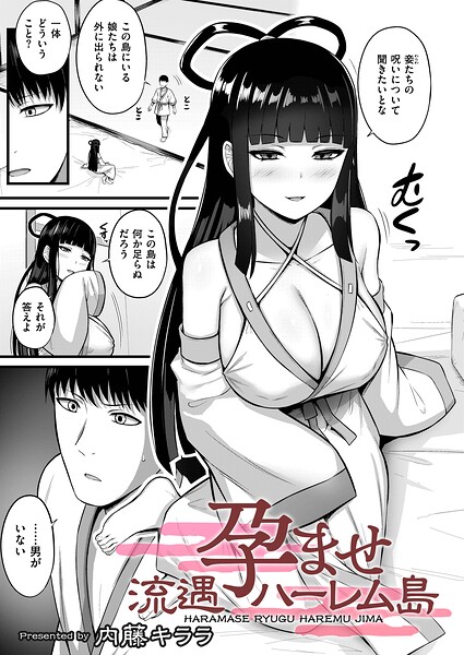 孕ませ流遇ハーレム島 第5話  エロ画像3515
