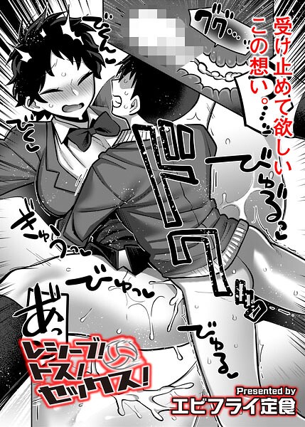 レシーブ！ トス！ セックス！  エロ画像3518