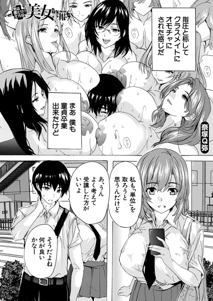 男は僕だけ！？全方位美女警報！！ 〈第2話〉 （奈塚Q弥）  エロ画像2533