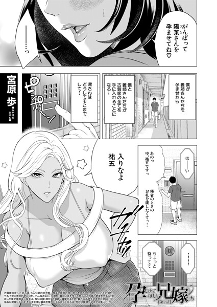 孕ませてほしい兄嫁たち〈第2話〉 （宮原歩）  エロ画像2569