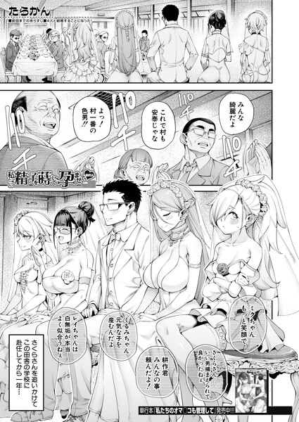 私たちに精子を蒔いて孕ませて◆〈最終話〉 （たらかん）  エロ画像2572