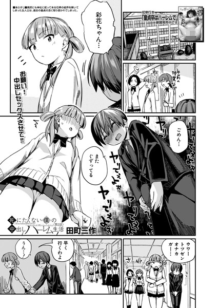 死にたくない僕の中出しハーレム〈第2話〉（田町三作）  エロ画像2573