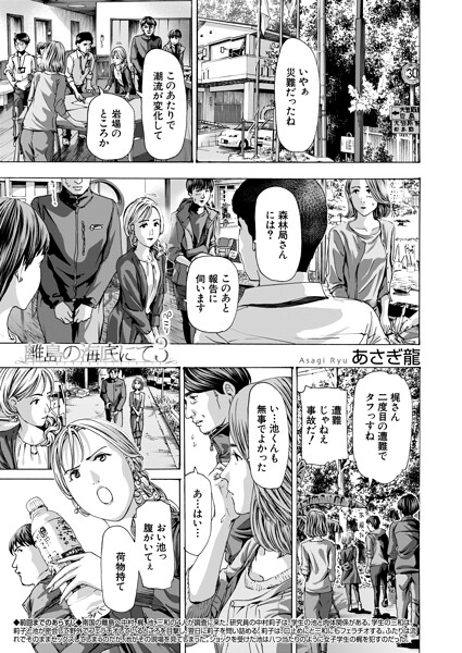 離島の海底にて3 （あさぎ龍）  エロ画像2582