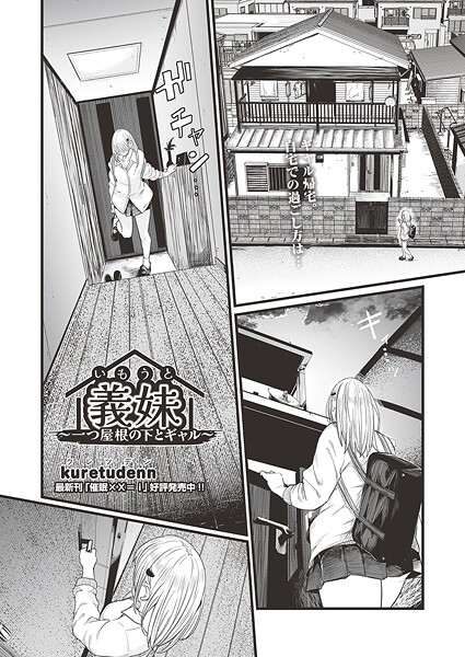 義妹〜一つ屋根の下とギャル〜  エロ画像2400