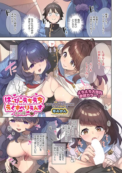はっぴーえちえちえくすぺりえんす その後◆  エロ画像2420