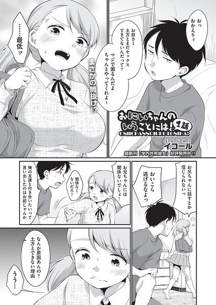 おにいちゃんのいうことには！ 1話  エロ画像2429