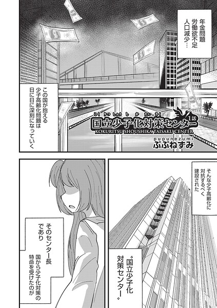 国立少子化対策センター 1話  エロ画像2447