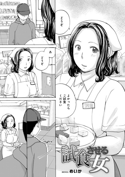 試食させる女  エロ画像1828