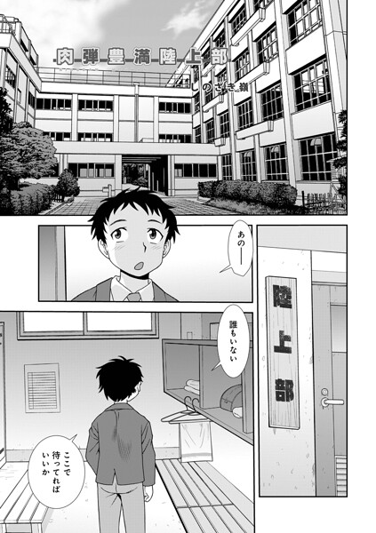 肉弾豊満陸上部  エロ画像1829