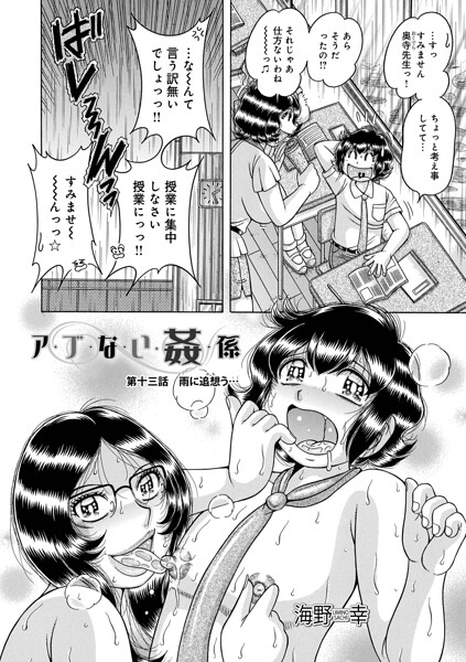 ア・ブ・な・い・姦・係 第十三話雨に追想う…  エロ画像1831