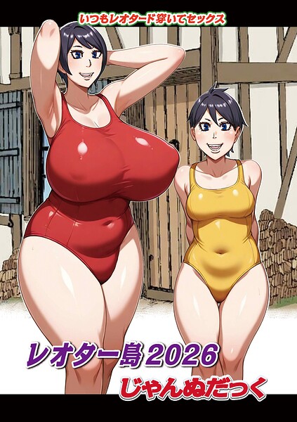 レオター島2026  エロ画像1832
