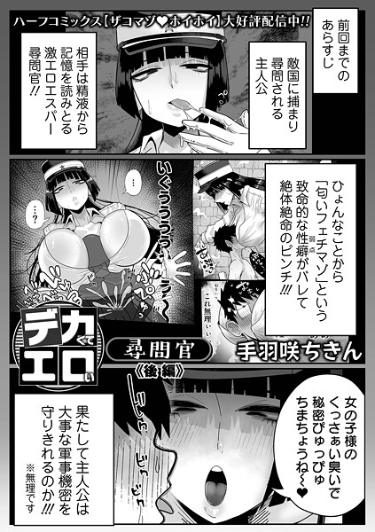デカくてエロい尋問官 後編  エロ画像5579