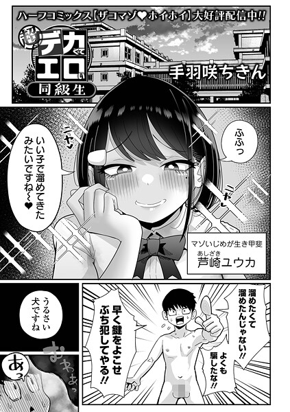 超デカくてエロい同級生  エロ画像5748