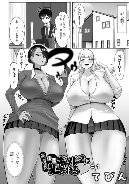 高身長後輩ギャル×2に犯●れる ＃1  エロ画像5994