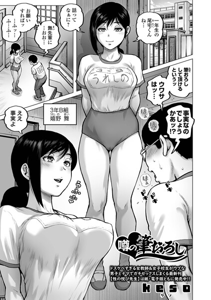 噂の筆おろし  エロ画像6001