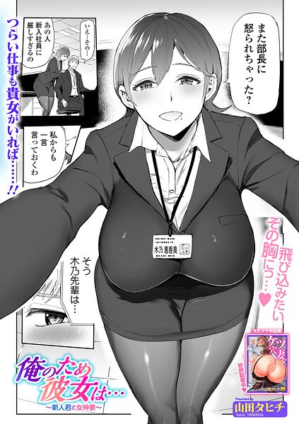 俺のため彼女は… 〜新人君と女神妻〜  エロ画像6076