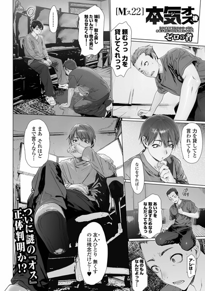 本気オス・後 Mス22  エロ画像6086