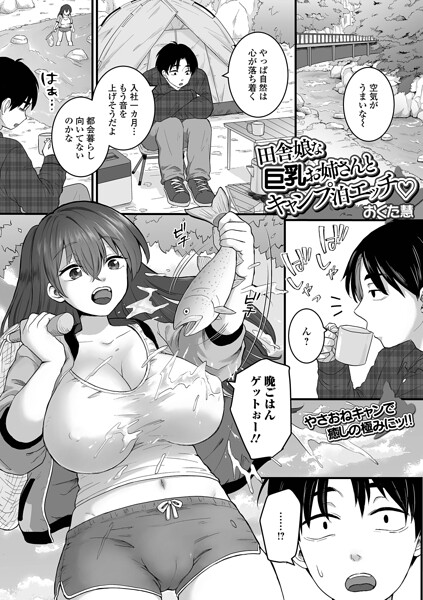 田舎娘な巨乳お姉さんとキャンプ泊エッチ  エロ画像6127