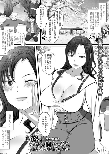 お花見おマン開セックス 〜童貞デカチンは童卒します！〜  エロ画像6128