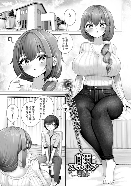 白濁スパッタリング  エロ画像6131