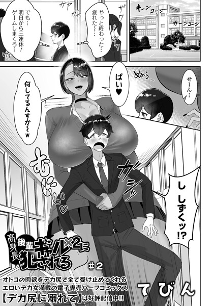 高身長後輩ギャル×2に犯●れる ＃2  エロ画像6135