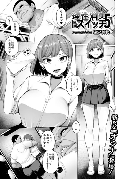 理性消失絶頂スイッチ 第5話  エロ画像6163