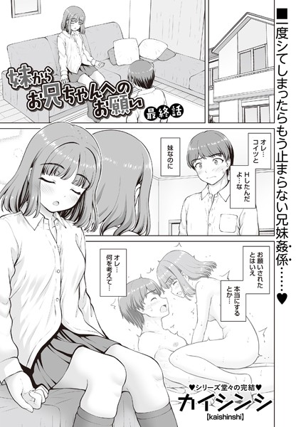 妹からお兄ちゃんへのお願い 最終話  エロ画像2114