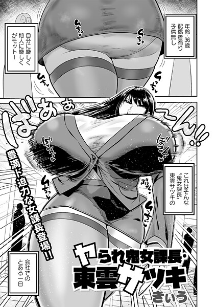 ヤられ鬼女課長・東雲サツキ  エロ画像2391