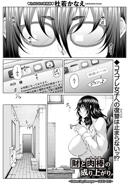 財と肉棒（ちんぽ）の成り上がり―Bottom Boy Revenger―（単話）  エロ画像2415